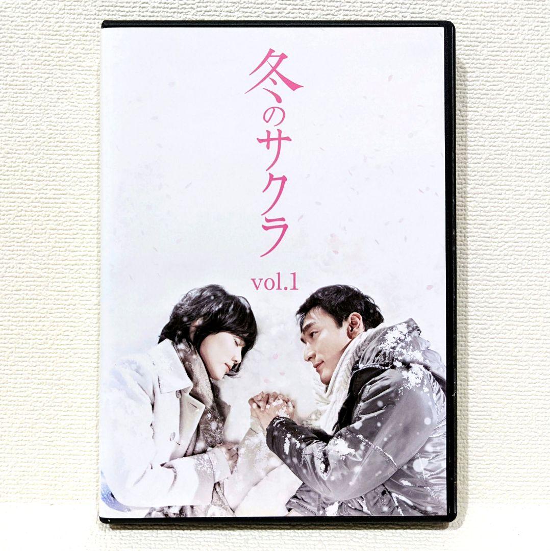 冬のサクラ  DVD  全5巻セット  草彅剛  今井美樹  佐藤健