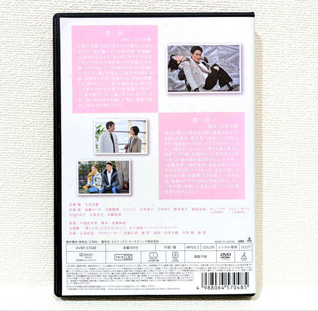冬のサクラ  DVD  全5巻セット  草彅剛  今井美樹  佐藤健