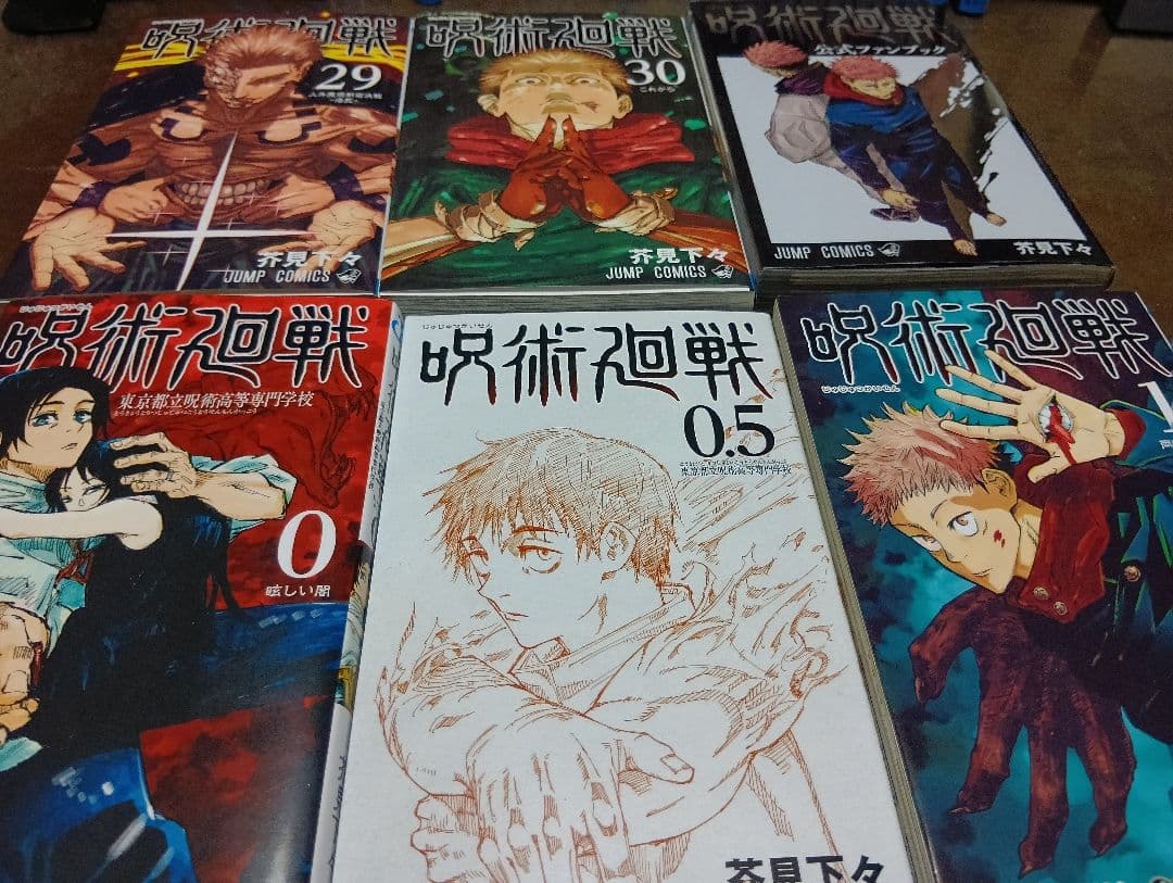 呪術廻戦 全巻セット 1-30巻 + 特別版　全33巻