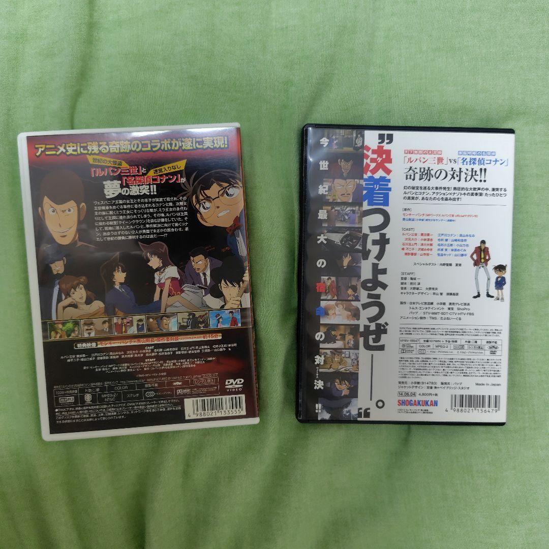 ルパン三世vs名探偵コナン DVDセット