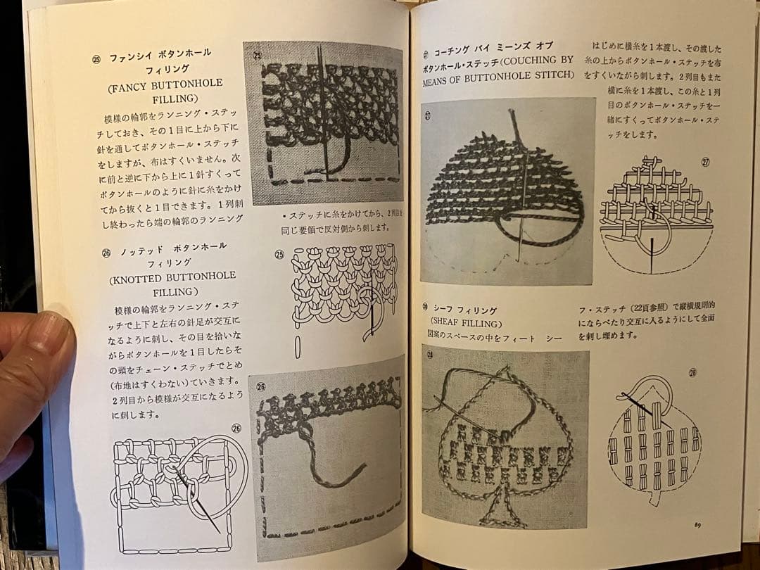 たのしいスティッチ イルゼブラッシュ　刺繍本