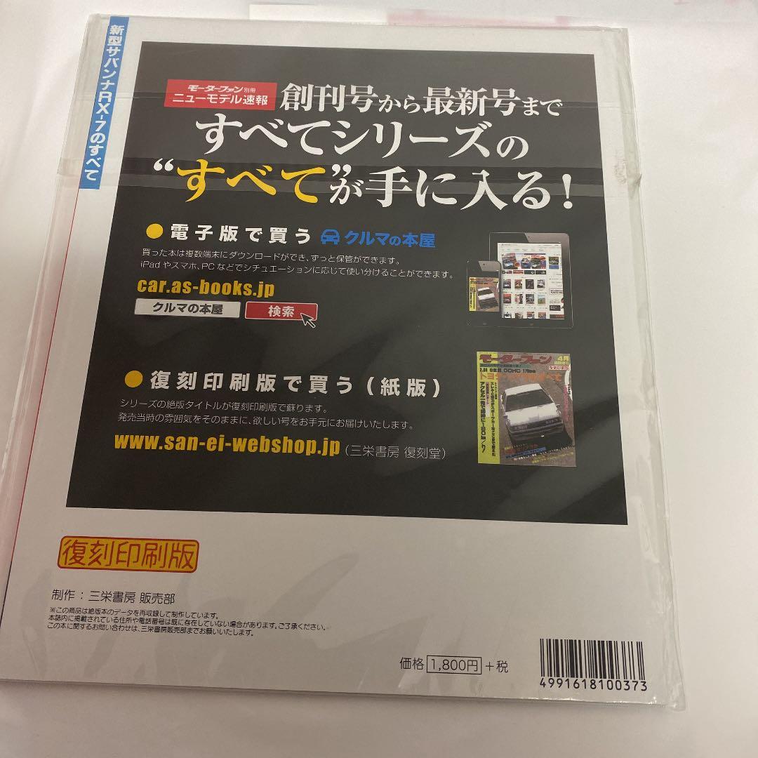新型サバンナRX-7のすべて