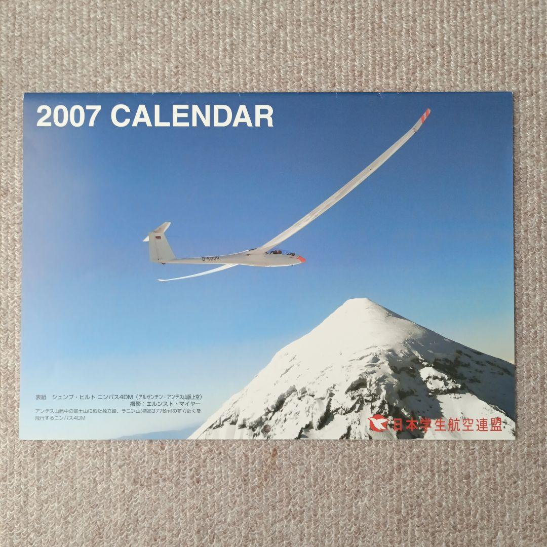 【非売品】日本学生航空連盟 グライダーカレンダー 11冊(70周年号含)