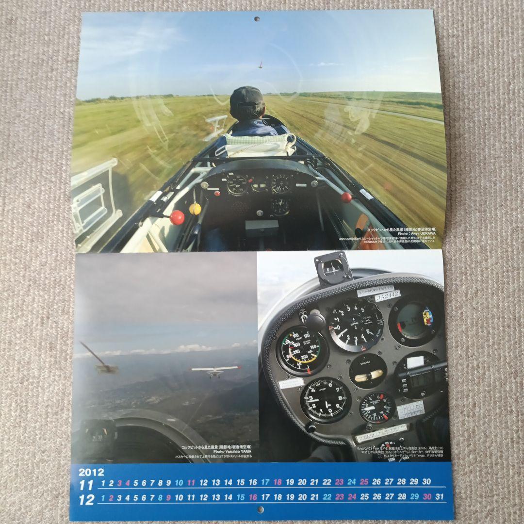 【非売品】日本学生航空連盟 グライダーカレンダー 11冊(70周年号含)