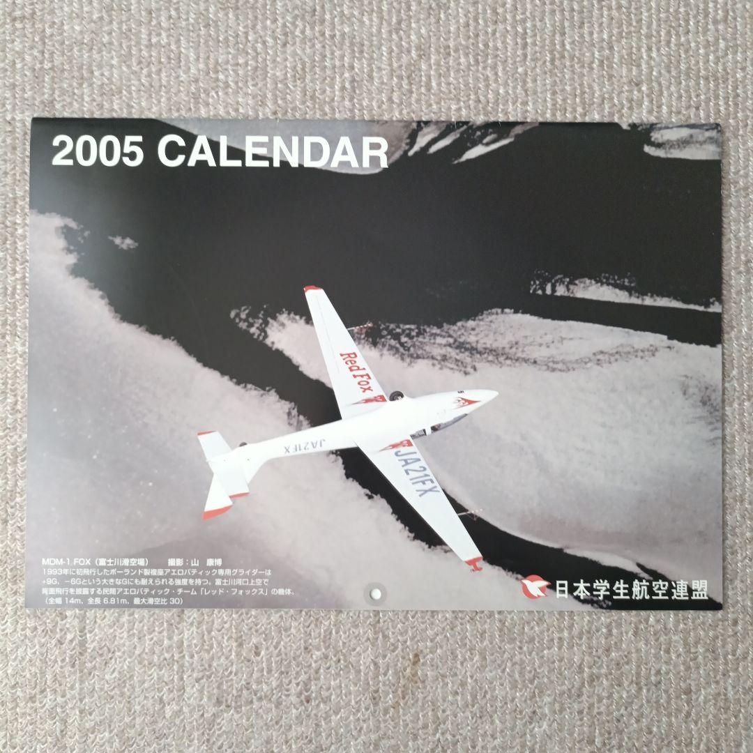 【非売品】日本学生航空連盟 グライダーカレンダー 11冊(70周年号含)