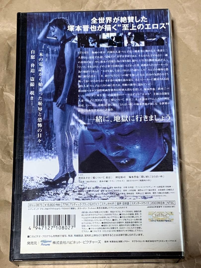 六月の蛇　塚本晋也監督作品　中古VHSビデオ　黒沢あすか　神足裕司　寺島進