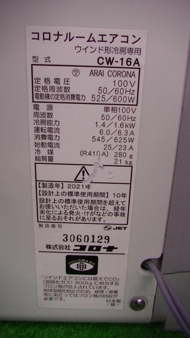 mochiS791★ コロナウインドエアコンCW-16A 保証付