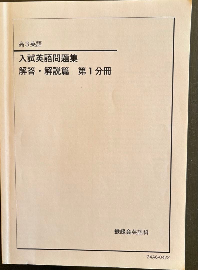 高3入試英語問題集 3冊セット/受験対策