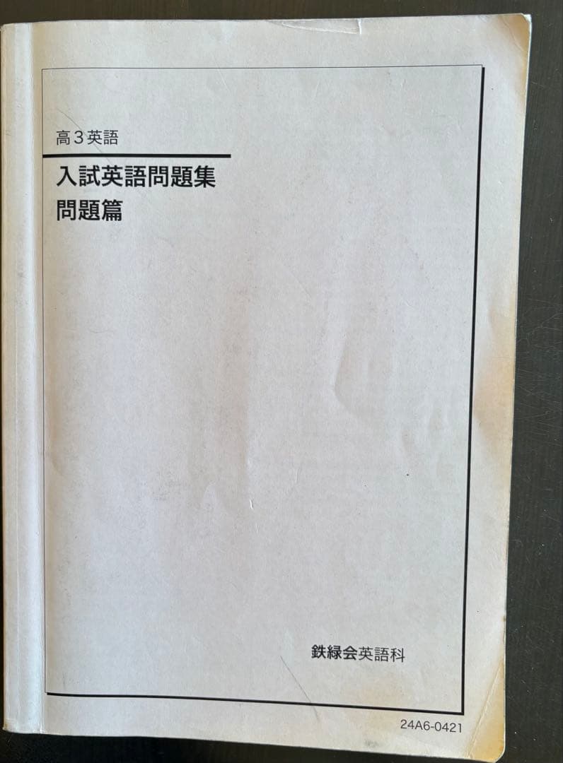 高3入試英語問題集 3冊セット/受験対策