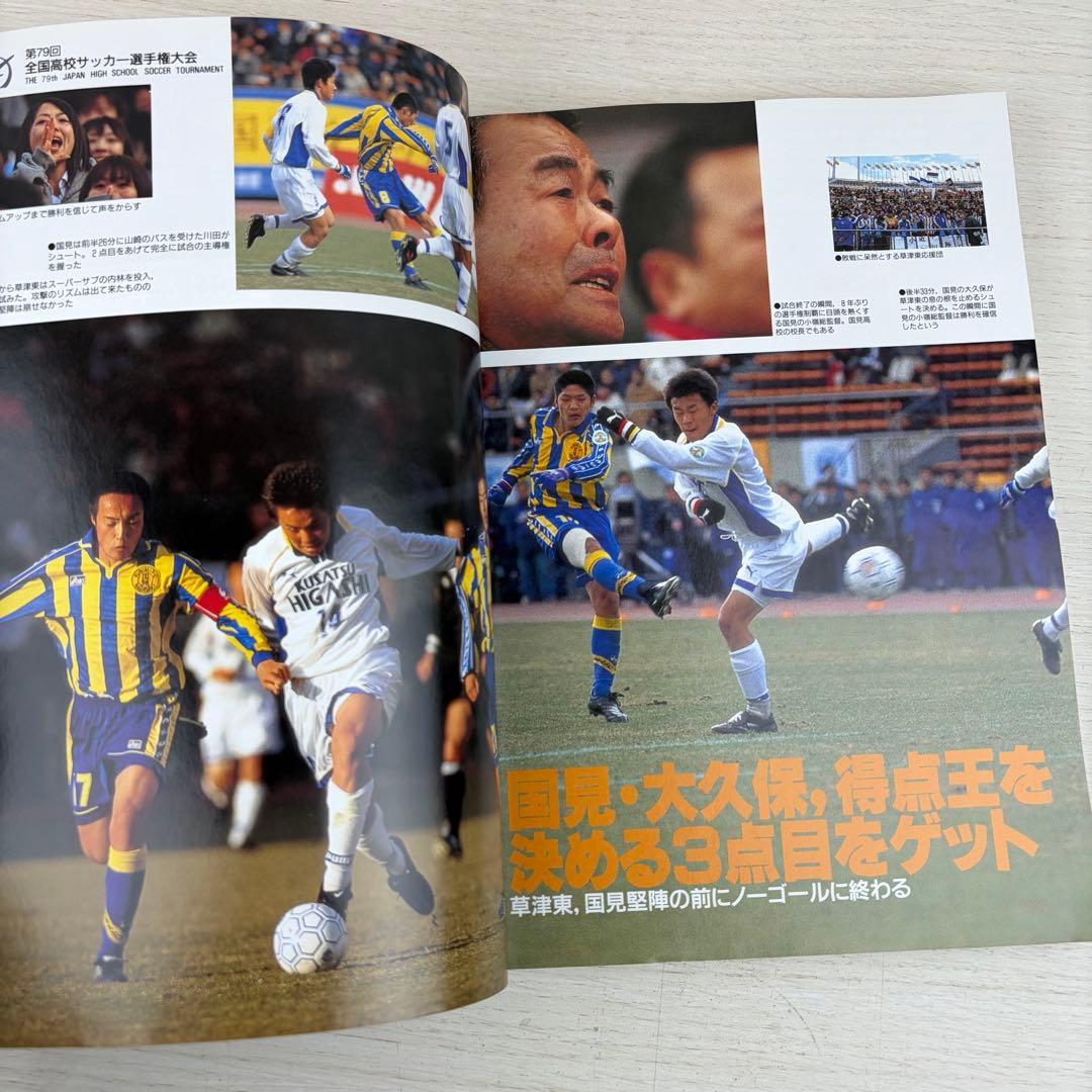 希少 高校サッカー年鑑 公式記録 2001