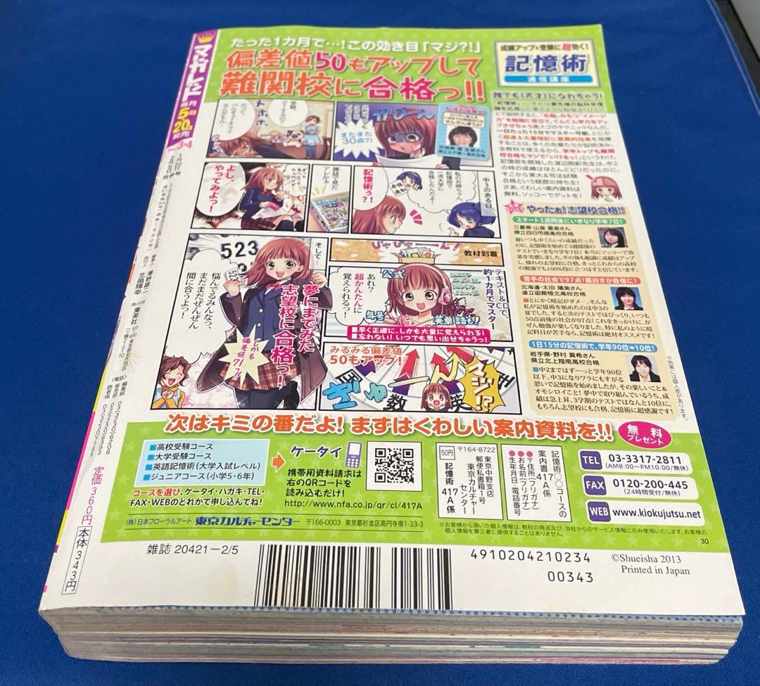 マーガレット2013年3.4号