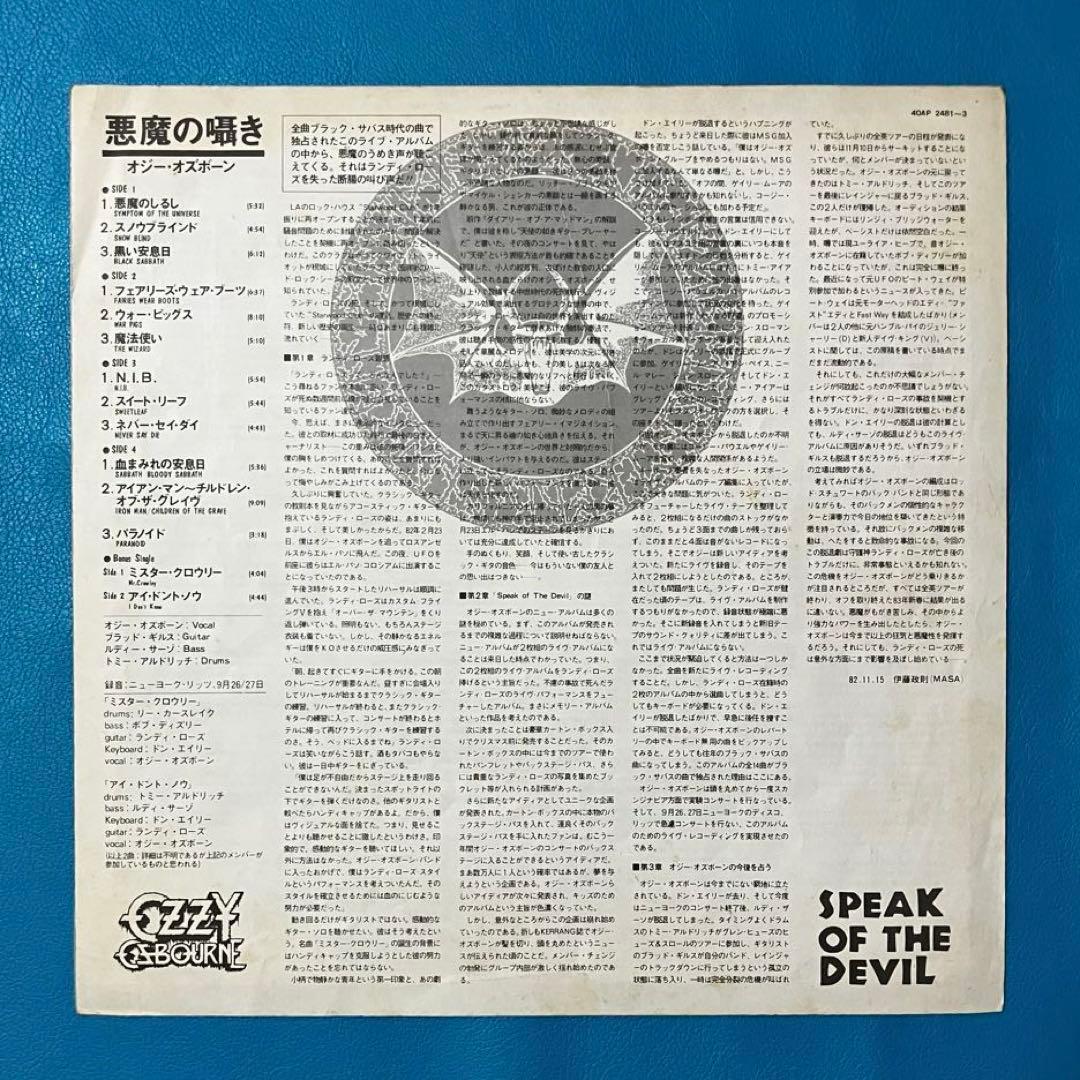 【中古LP】Ozzy Osbourne/ Speak of the Devil
