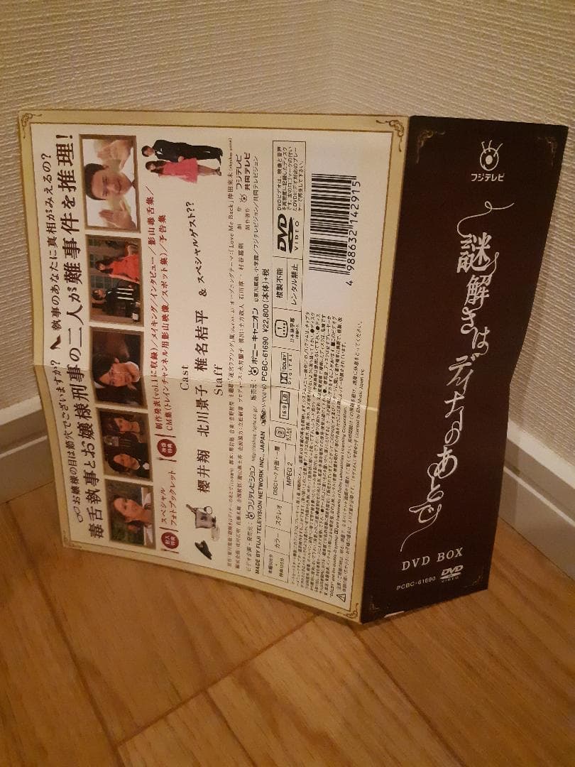 謎解きはディナーのあとで DVD全4巻セット