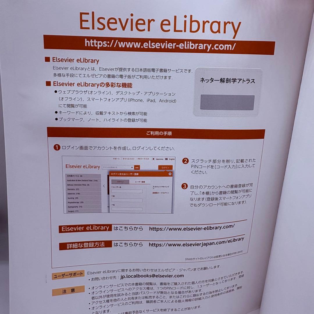 ［シリアルコード未使用］ネッター解剖学アトラス[電子書籍付](原書第7版)