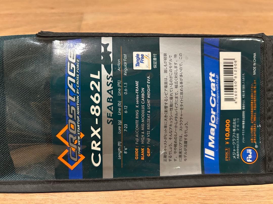 メジャークラフトCRX-862Ｌ