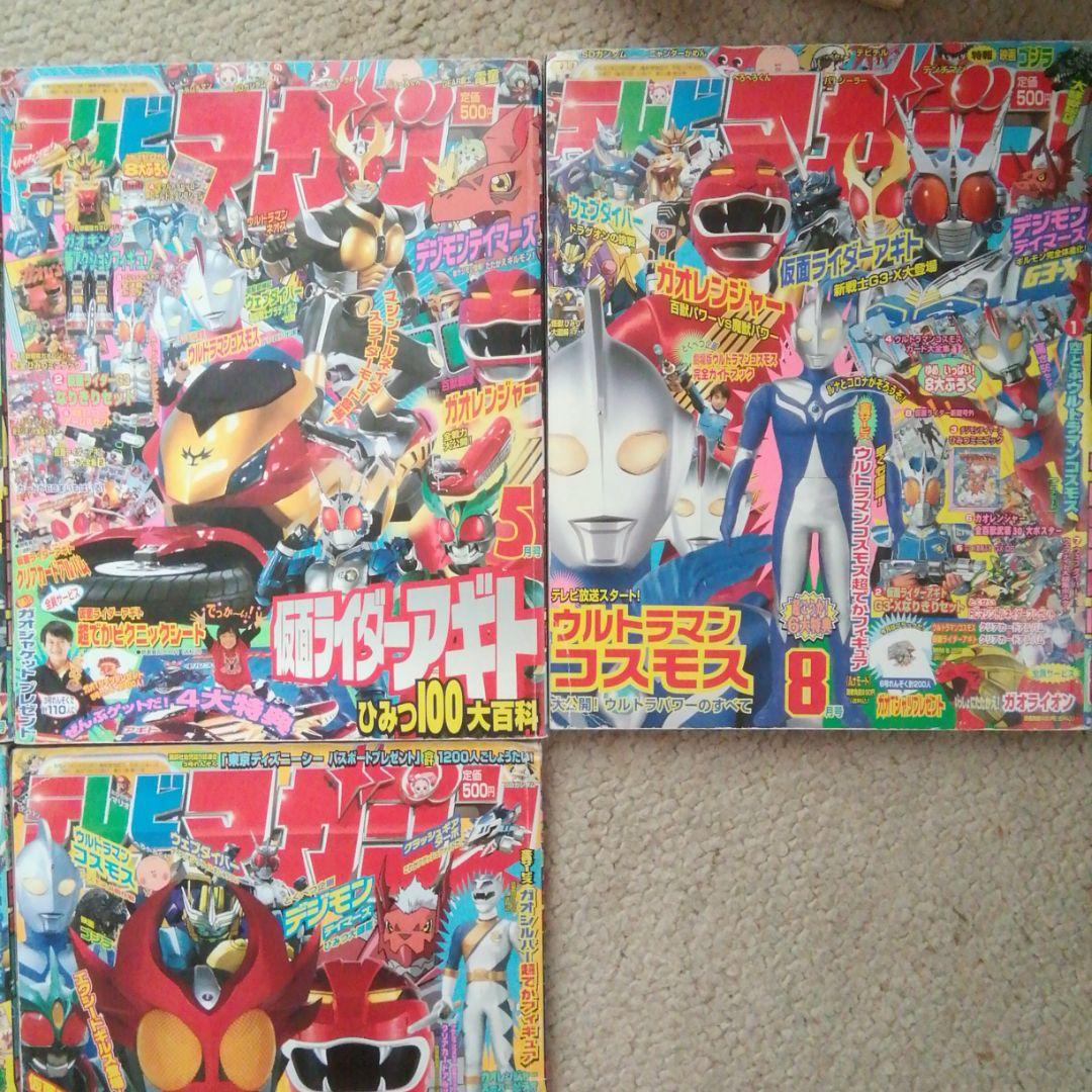 平成13年テレビマガジン　7 冊セット