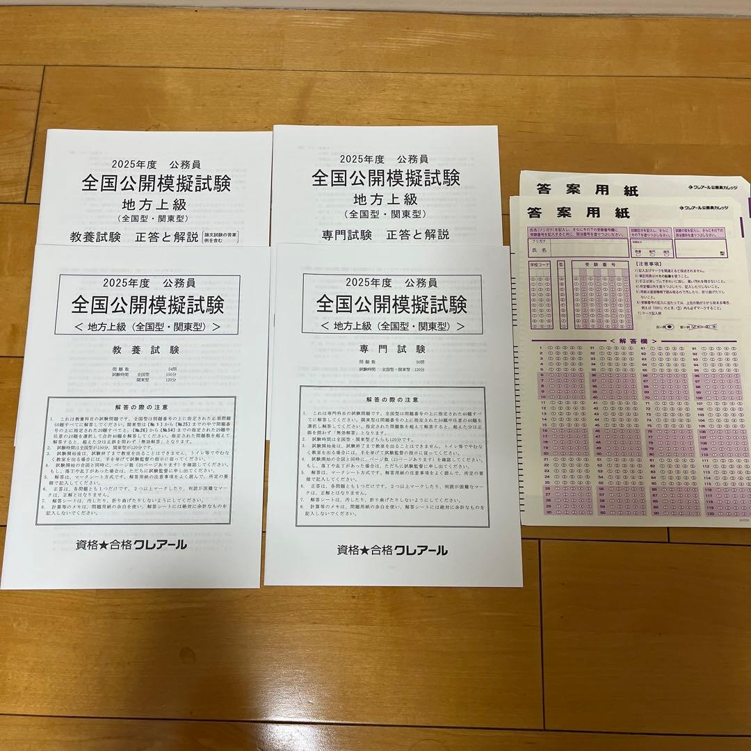 2024年合格目標 地方上級 公務員試験テキスト クレアール 大卒