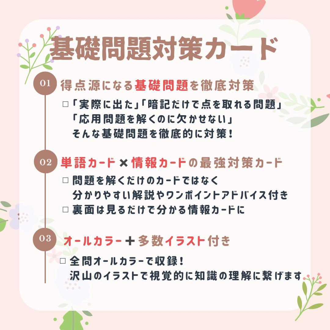 口コミ割引｜助産師学校受験｜基礎問題713問236枚｜対策カード｜情報カード