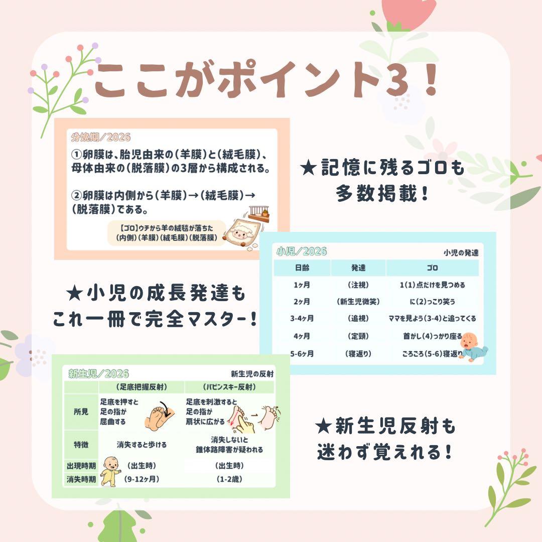 口コミ割引｜助産師学校受験｜基礎問題713問236枚｜対策カード｜情報カード