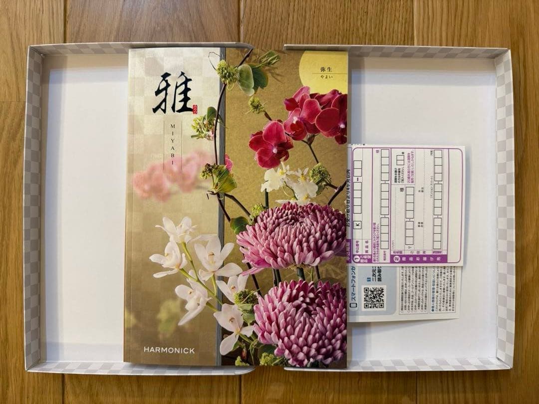 HARMONICK 雅（やよい）カタログギフト 10,000円コース
