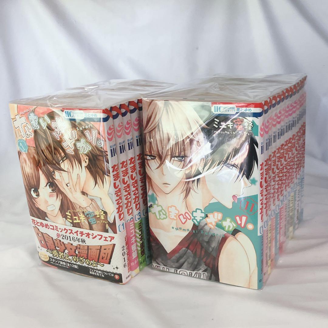 なまいきざかり 1〜23巻　全巻セット