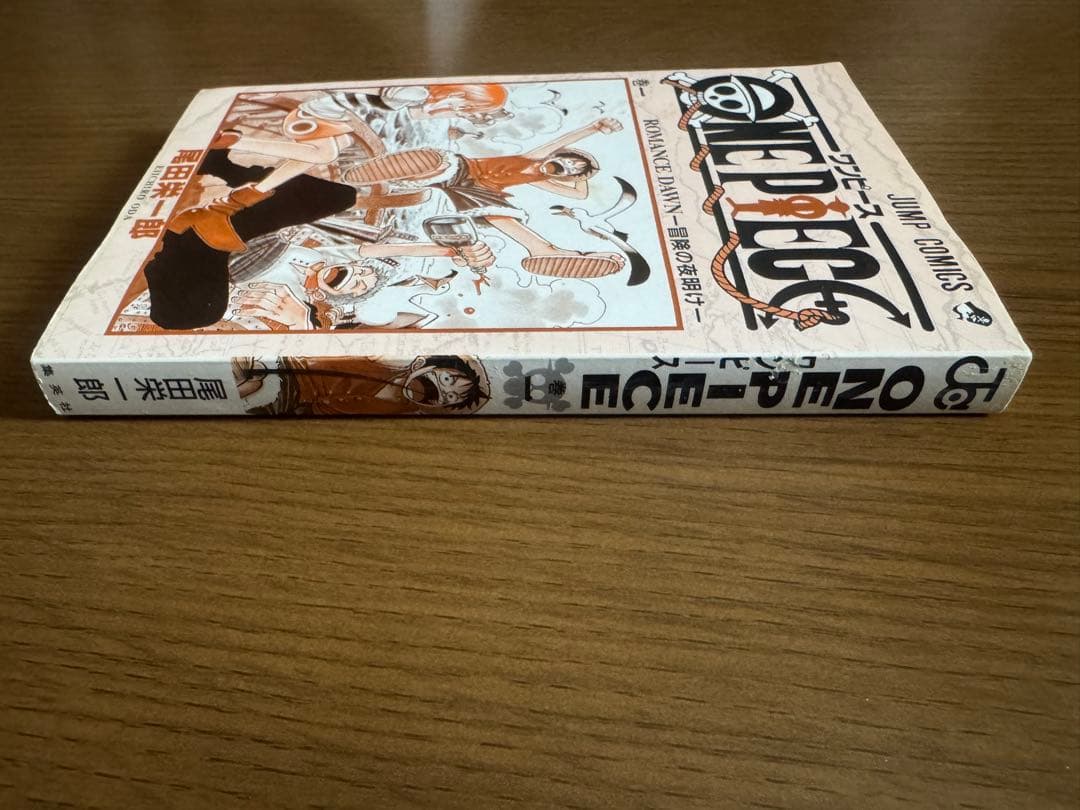 ONE PIECE 巻一 初版ROMANCE DAWN