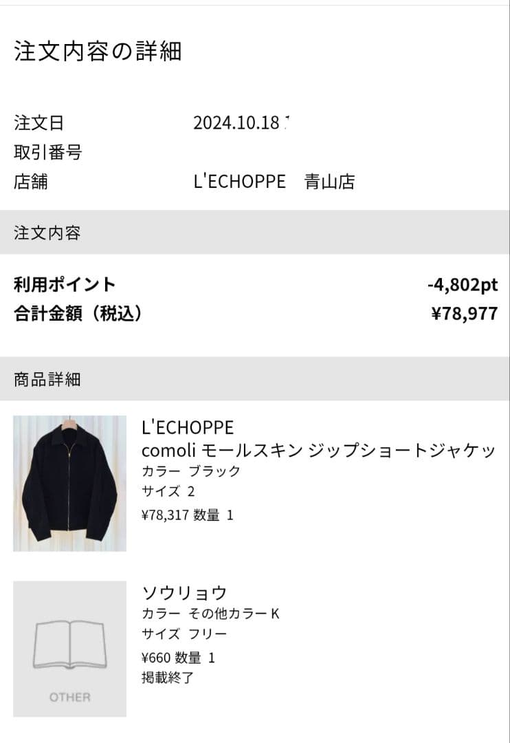 COMOLI モールスキンジップショートジャケット 24AW サイズ2