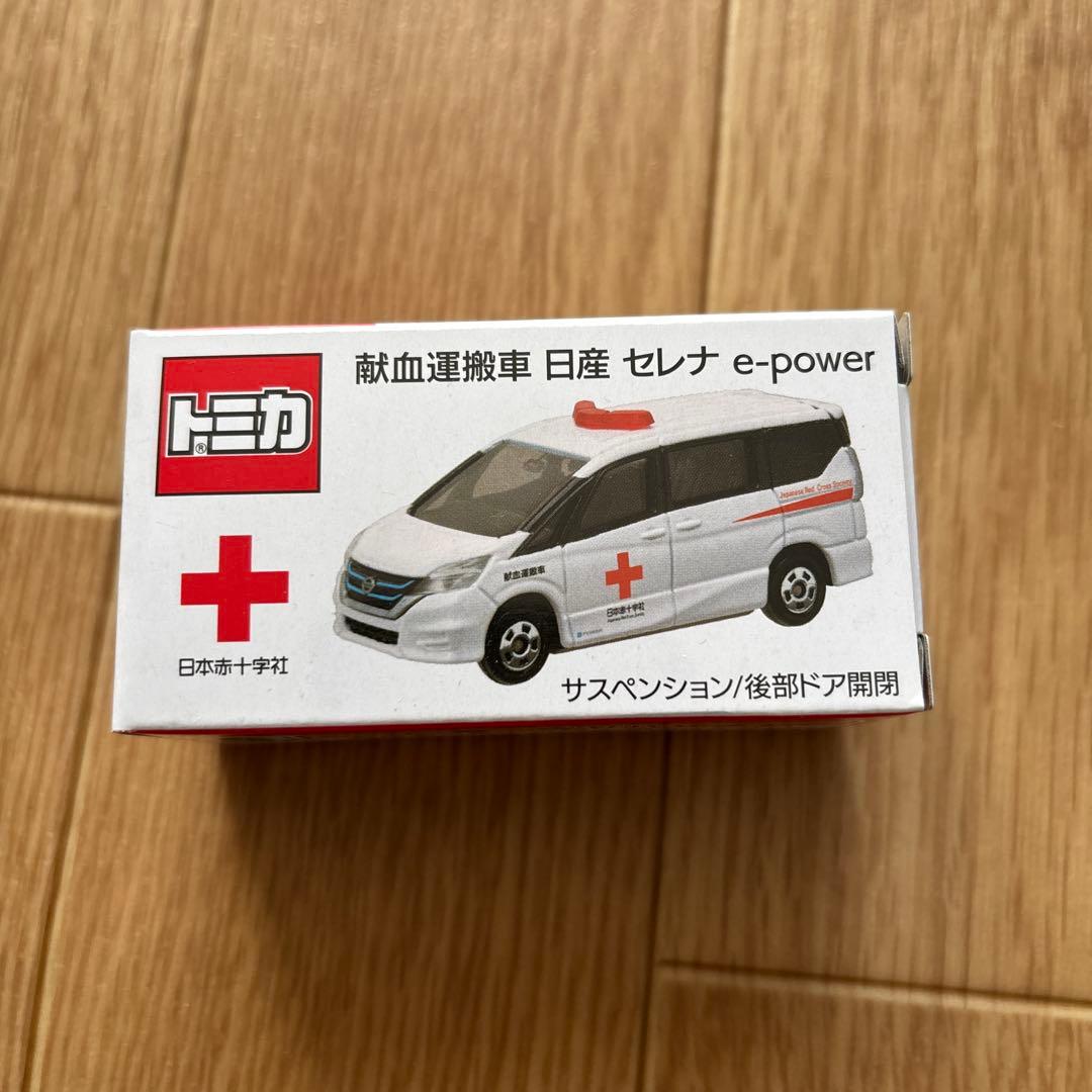 トミカ 献血運搬車と災害救援車セット