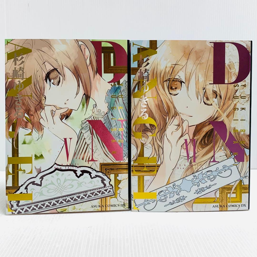 D・N・ANGEL 杉崎ゆきる New Edition 全巻 セット‼︎