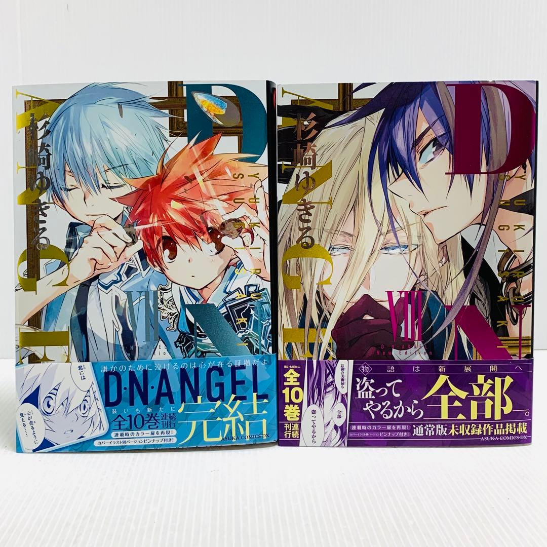 D・N・ANGEL 杉崎ゆきる New Edition 全巻 セット‼︎