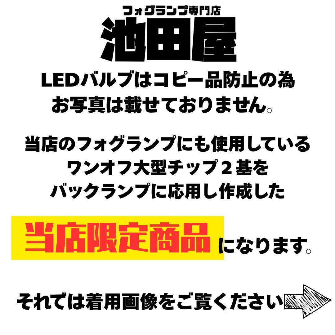 T16用 爆光バックランプ 驚異の9000lm超え 当店限定スタイル!!