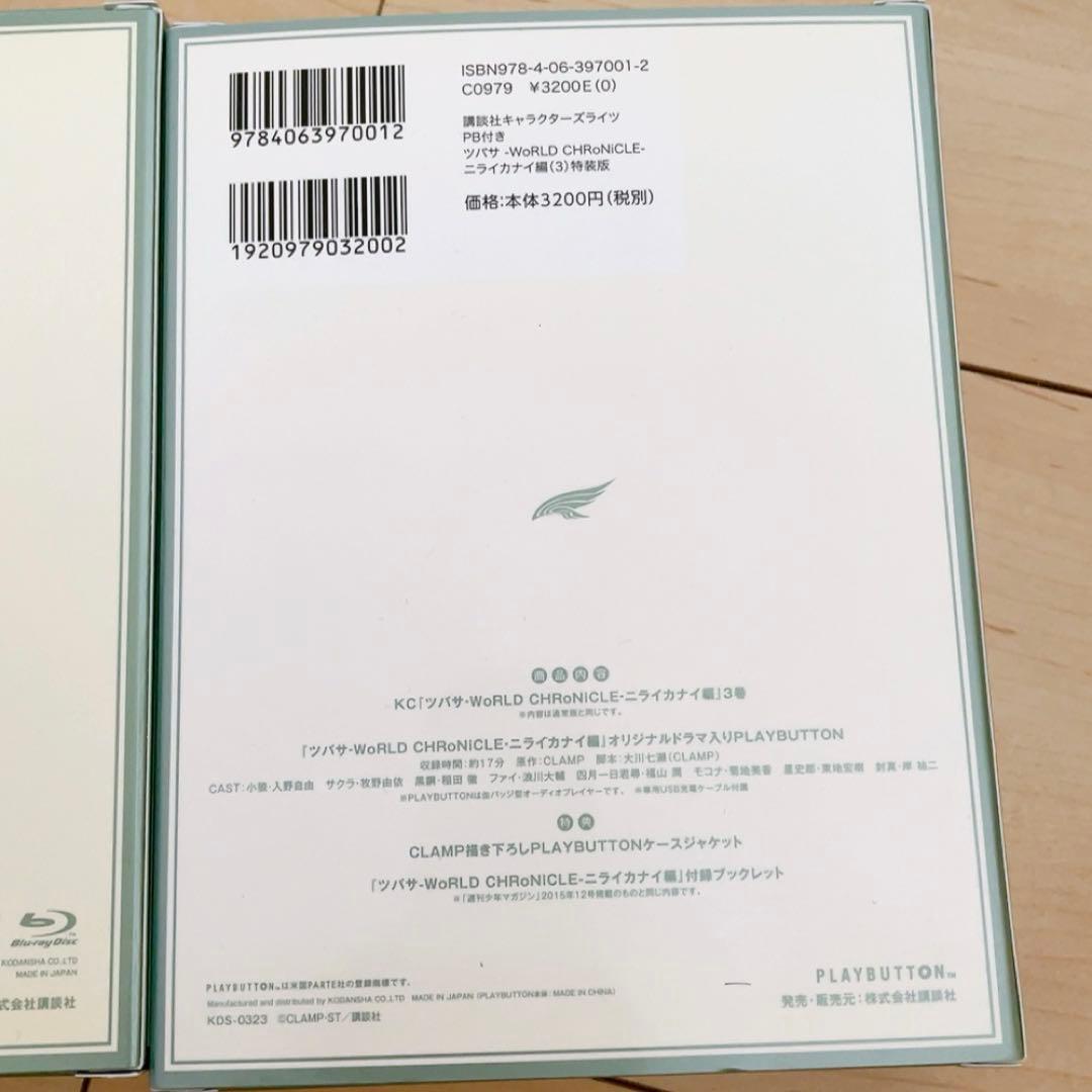ツバサ ニライカナイ編 特装版全3巻セット