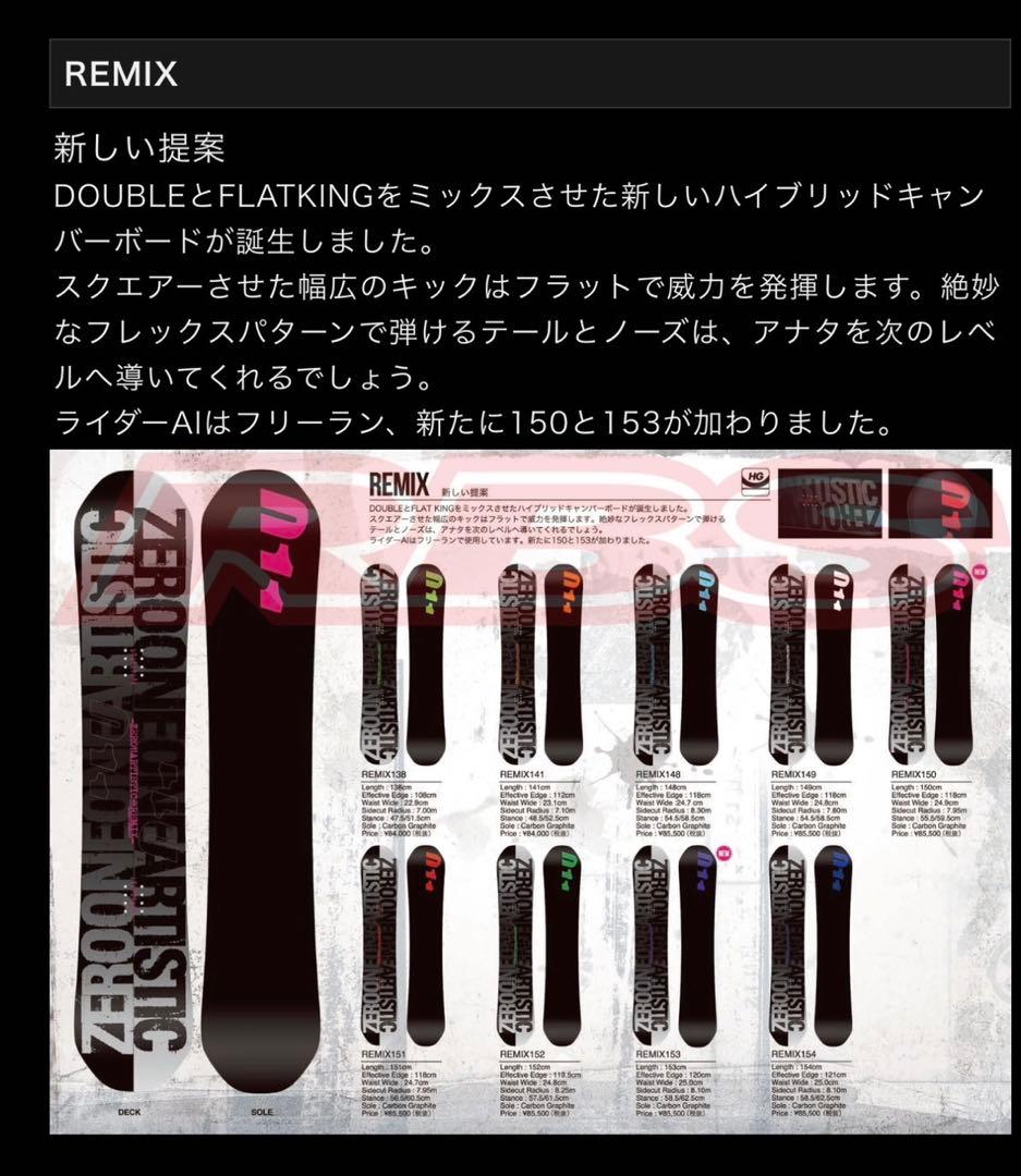 スノーボード 011Artistic REMIX LIMITED EDITION