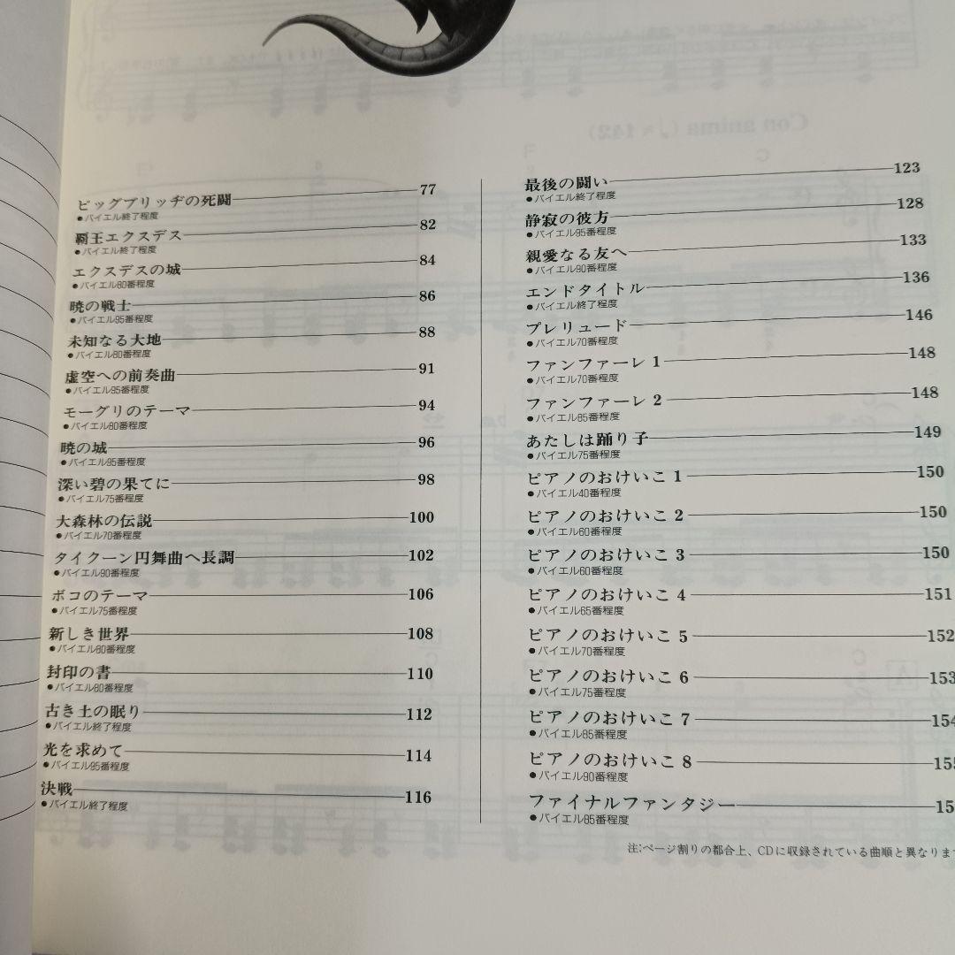 ファイナルファンタジー Ⅳ Ⅴ Ⅵ (4 5 6)楽しいバイエル併用 3冊セット
