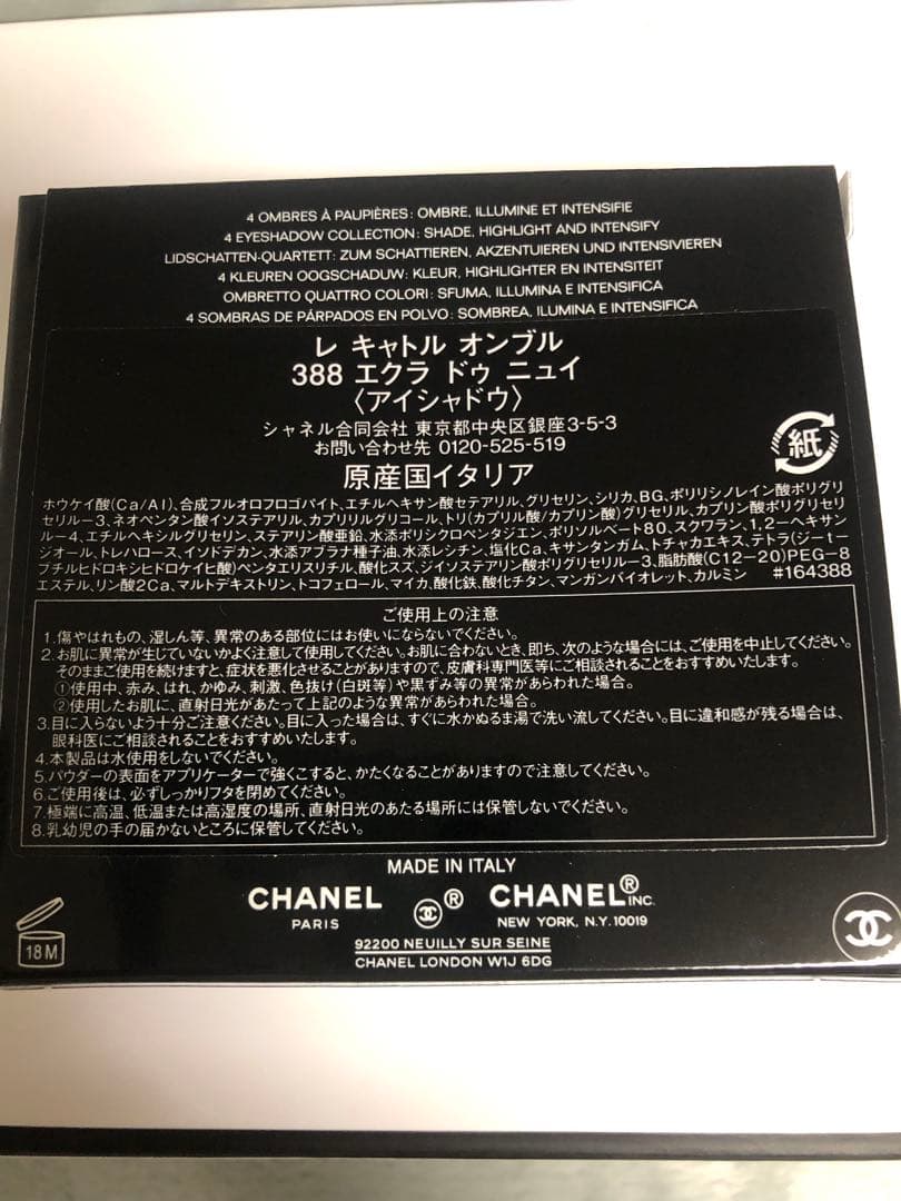新品未使用CHANEL アイシャドウパレット 388 ÉCLAT DE NUIT