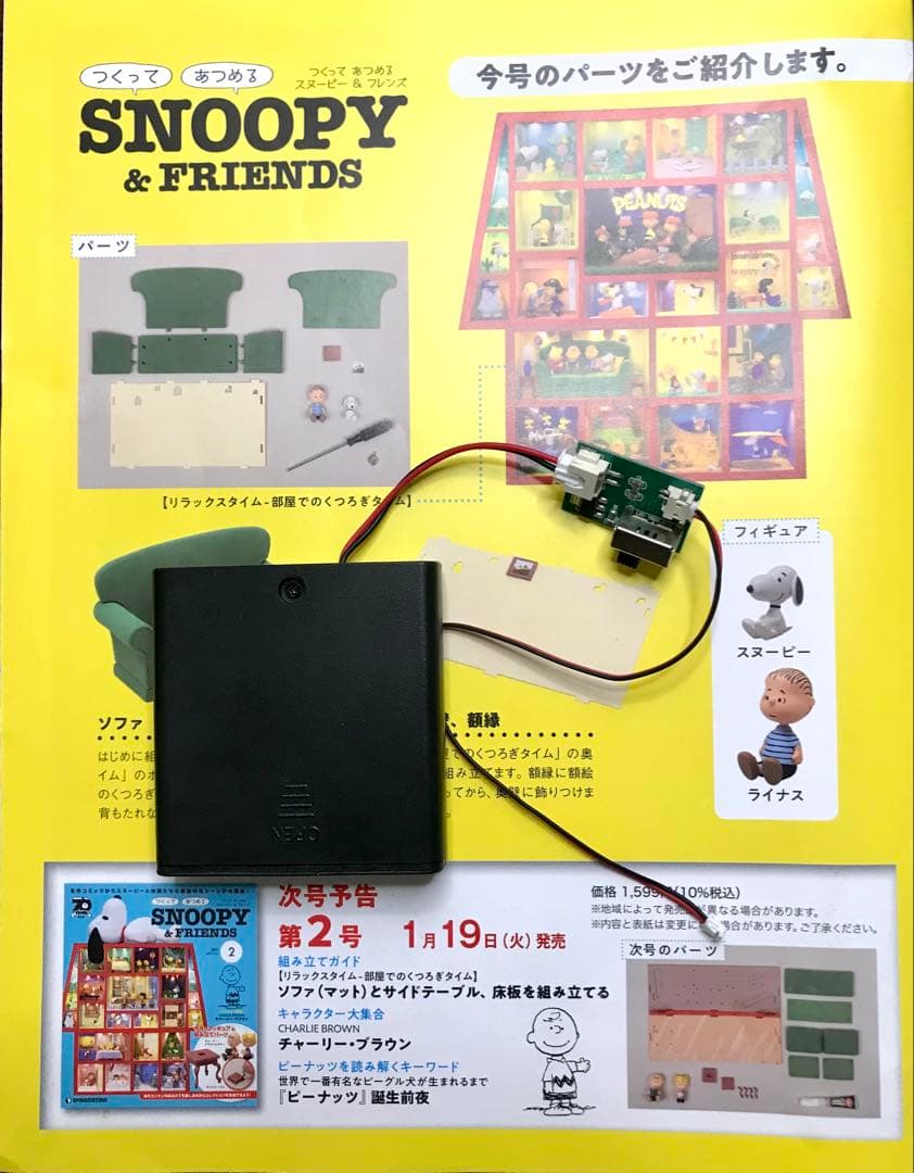 ディアゴスティーニ　スヌーピー　1巻から65巻　 53 巻～65 巻未組み立て