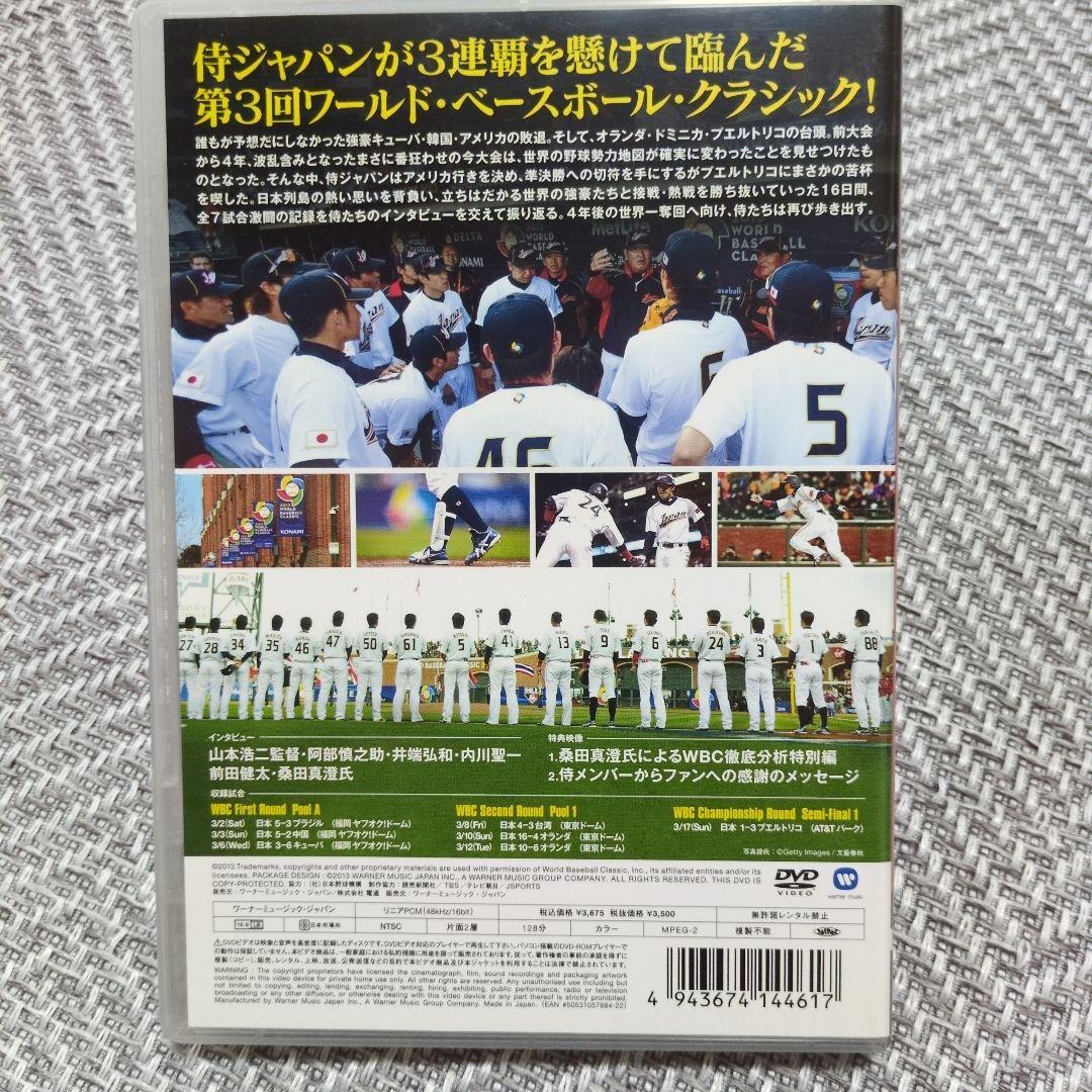 【美品】DVD 2013 WBC 侍が見せた野球魂 世界一奪回への誓い