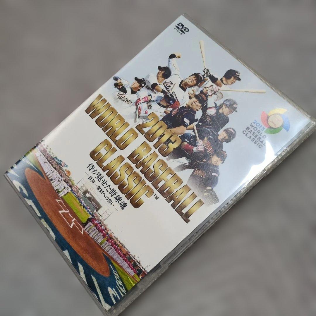【美品】DVD 2013 WBC 侍が見せた野球魂 世界一奪回への誓い