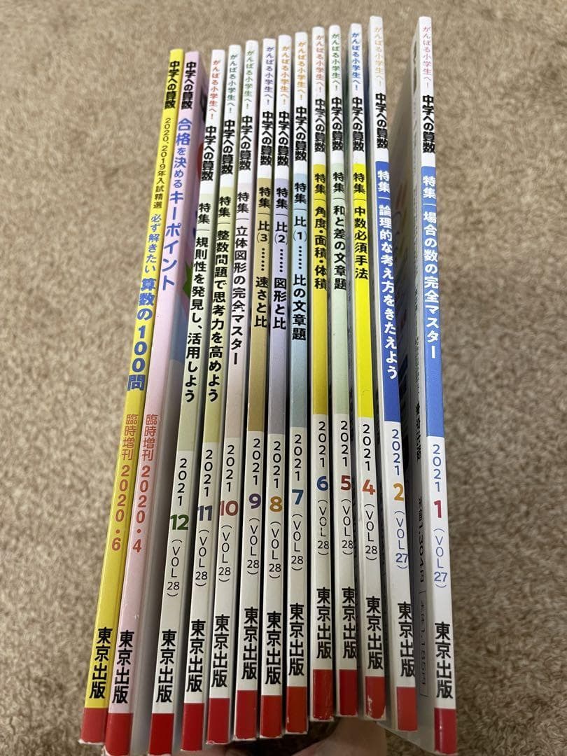 中学への算数　(2021年1月〜12月)１１冊＋臨時増刊号２冊　合計13冊未使用