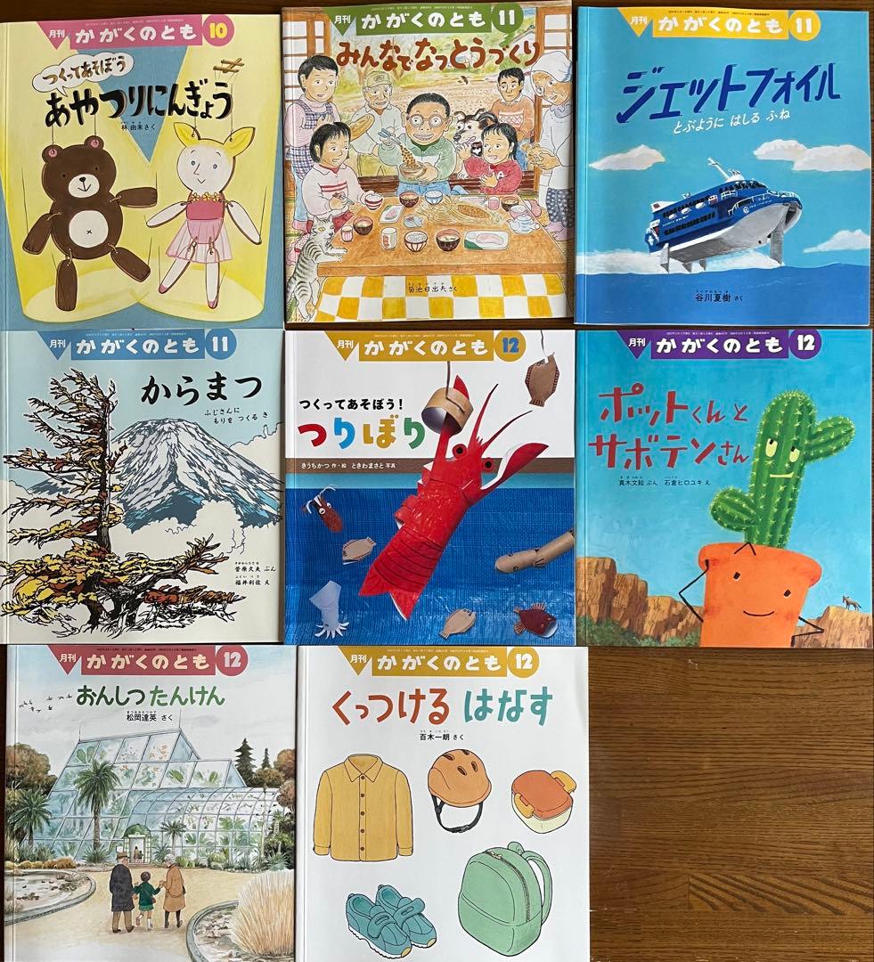 福音館　かがくのとも 62冊