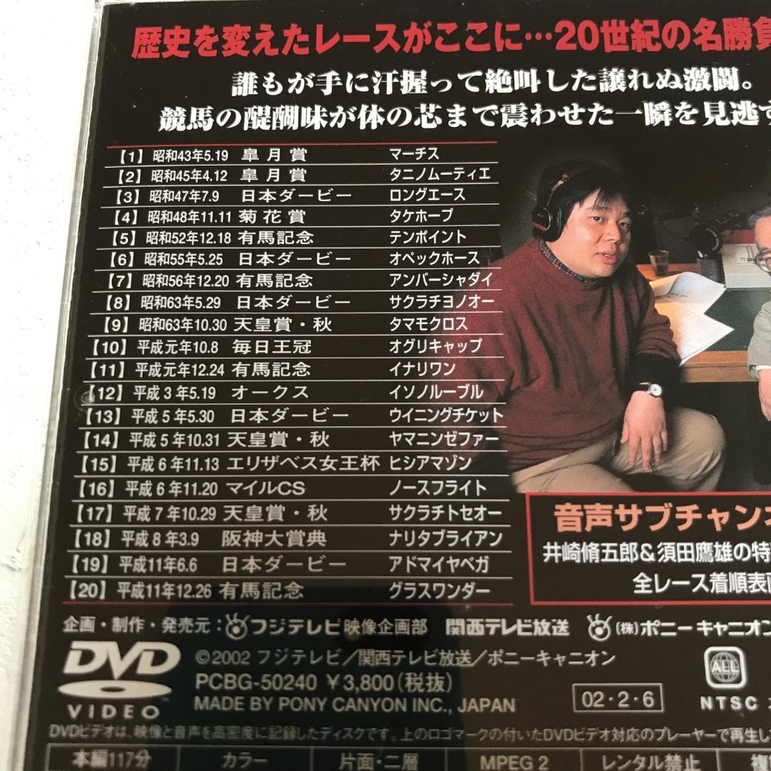 20世紀の名勝負100 DVD-BOX〈5枚組〉 競馬DVD