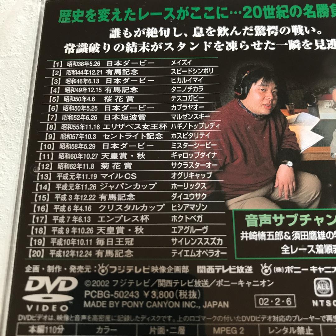 20世紀の名勝負100 DVD-BOX〈5枚組〉 競馬DVD