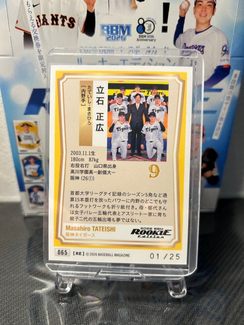 ルーキーエディション　立石正広　阪神タイガース