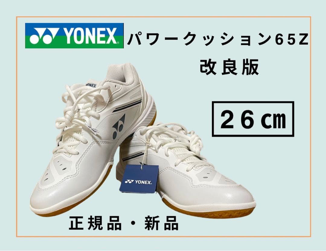 【正規品】改良版　パワークッション65Zメン 26㎝