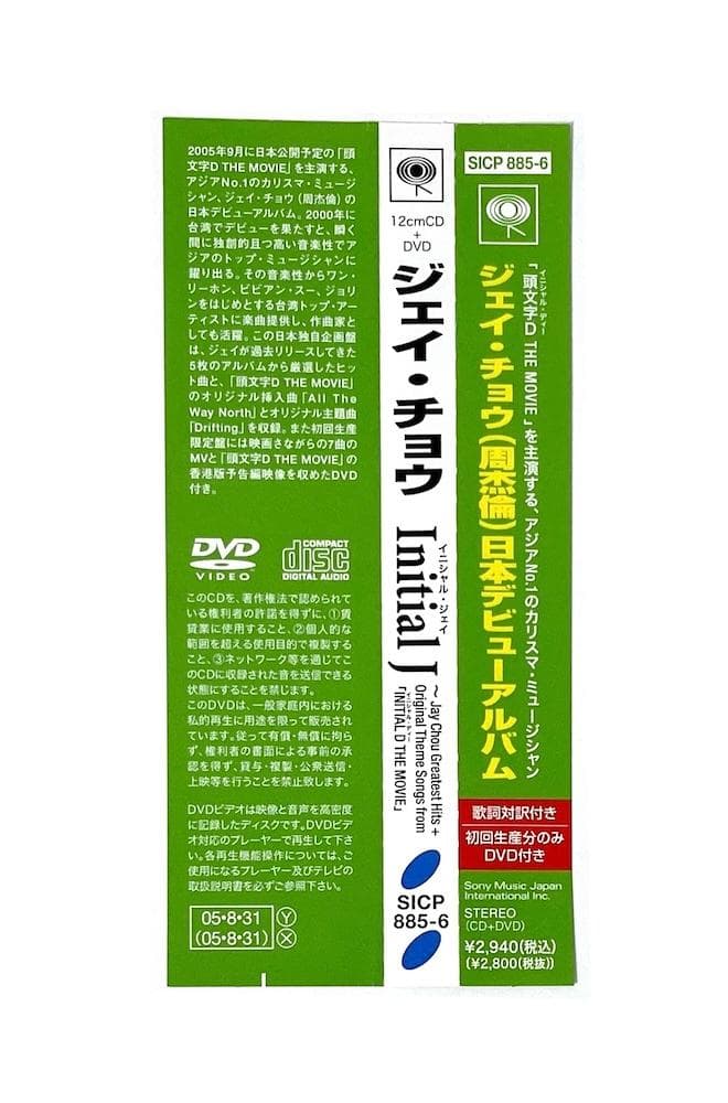 美品 廃盤 帯付き CD+DVD ジェイ・チョウ INITIAL J 初回限定盤