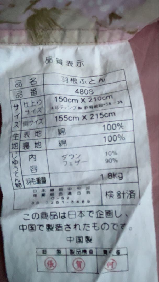 花柄ピンク掛け羽布団
