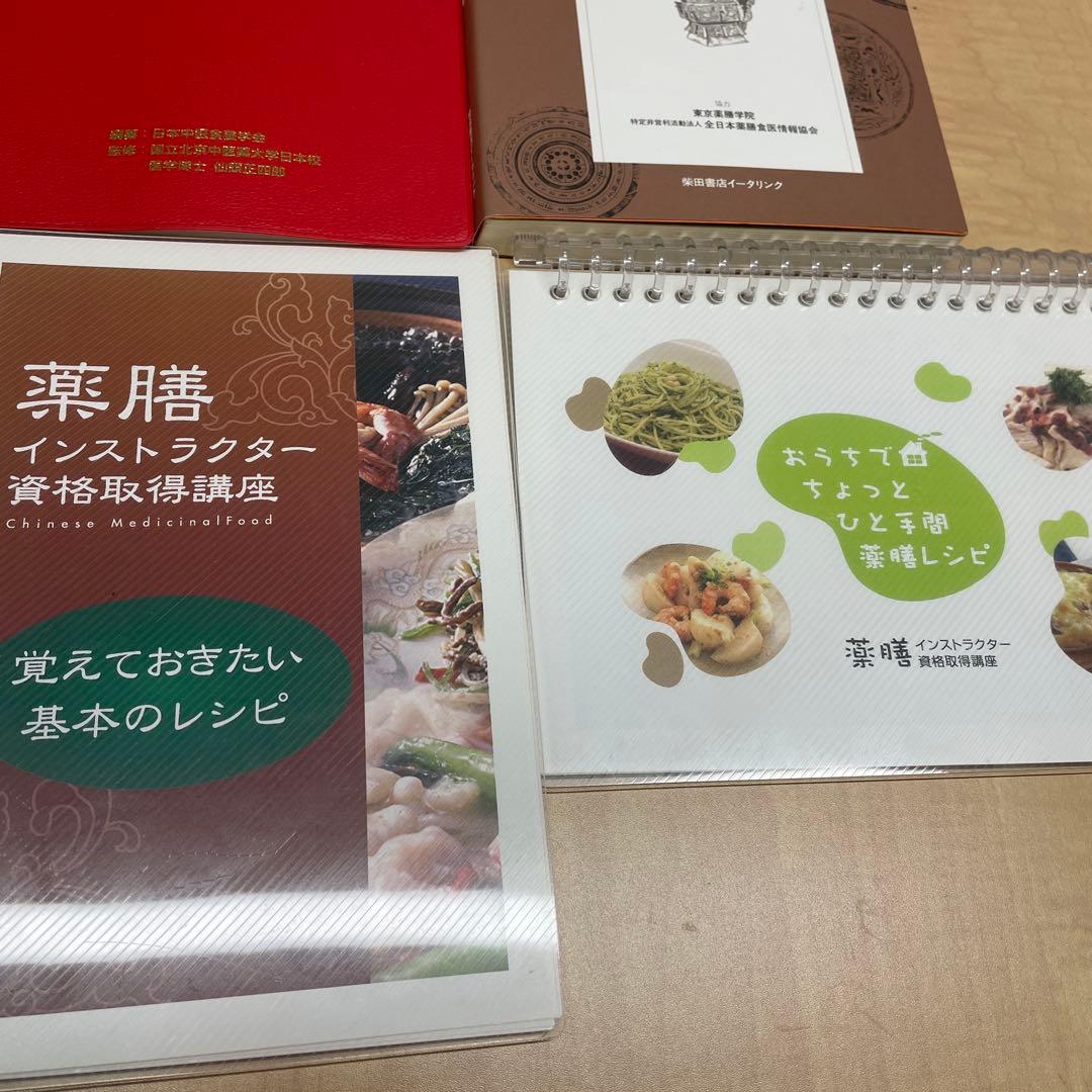 薬膳教本、食物性味表セット