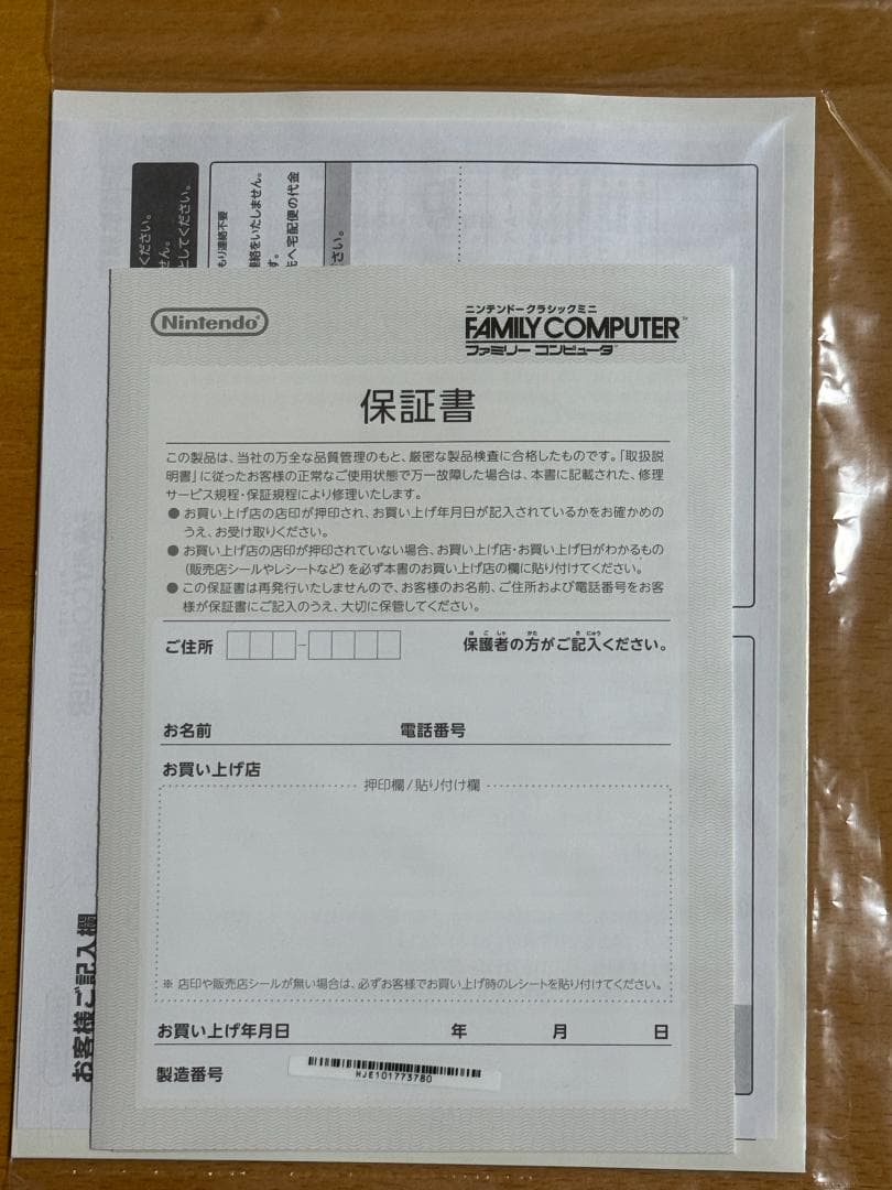 ニンテンドークラシックミニ本体　ファミコンソフト内蔵+追加ソフト