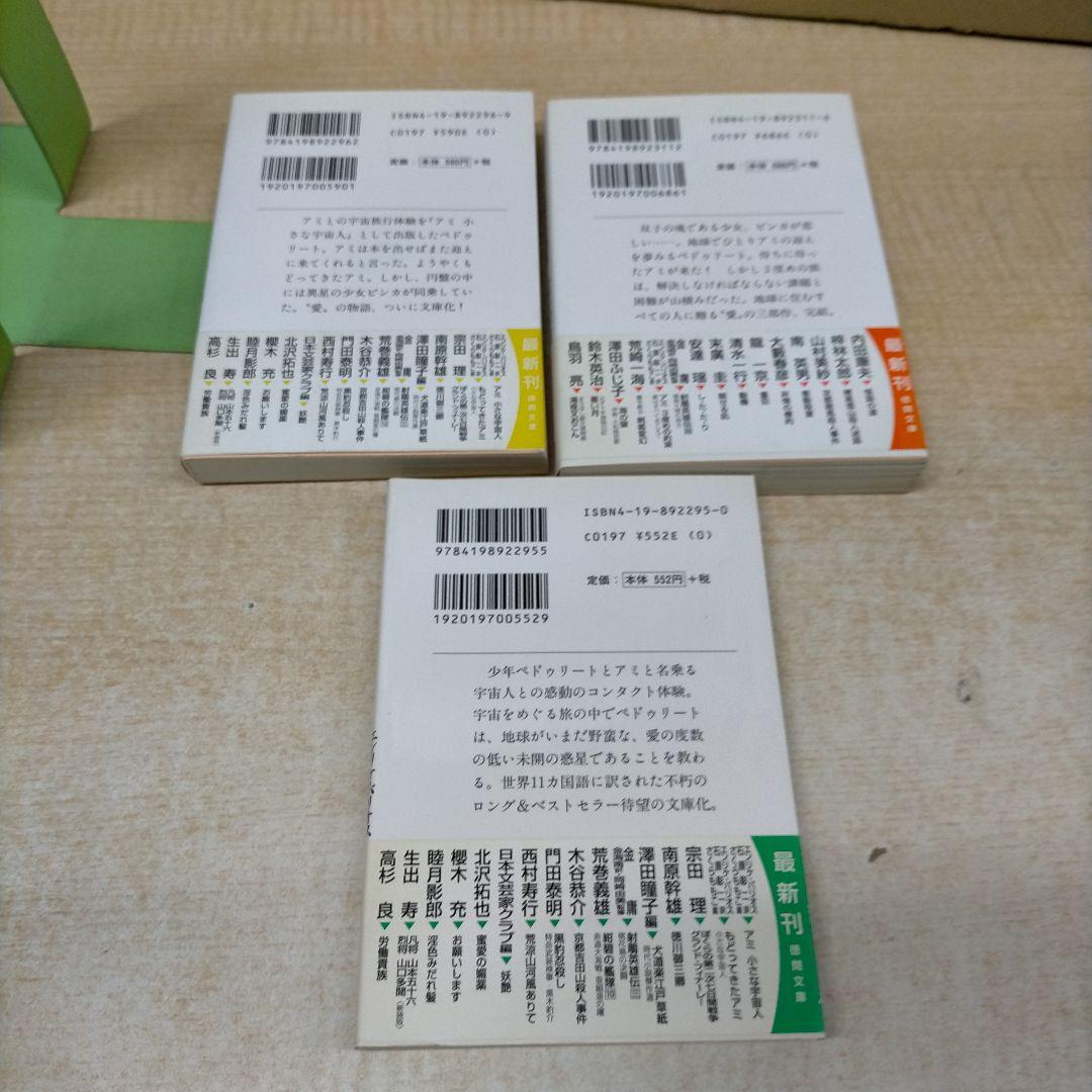 アミ　小さな宇宙人　戻ってきたアミ　3度目の約束【MR04】