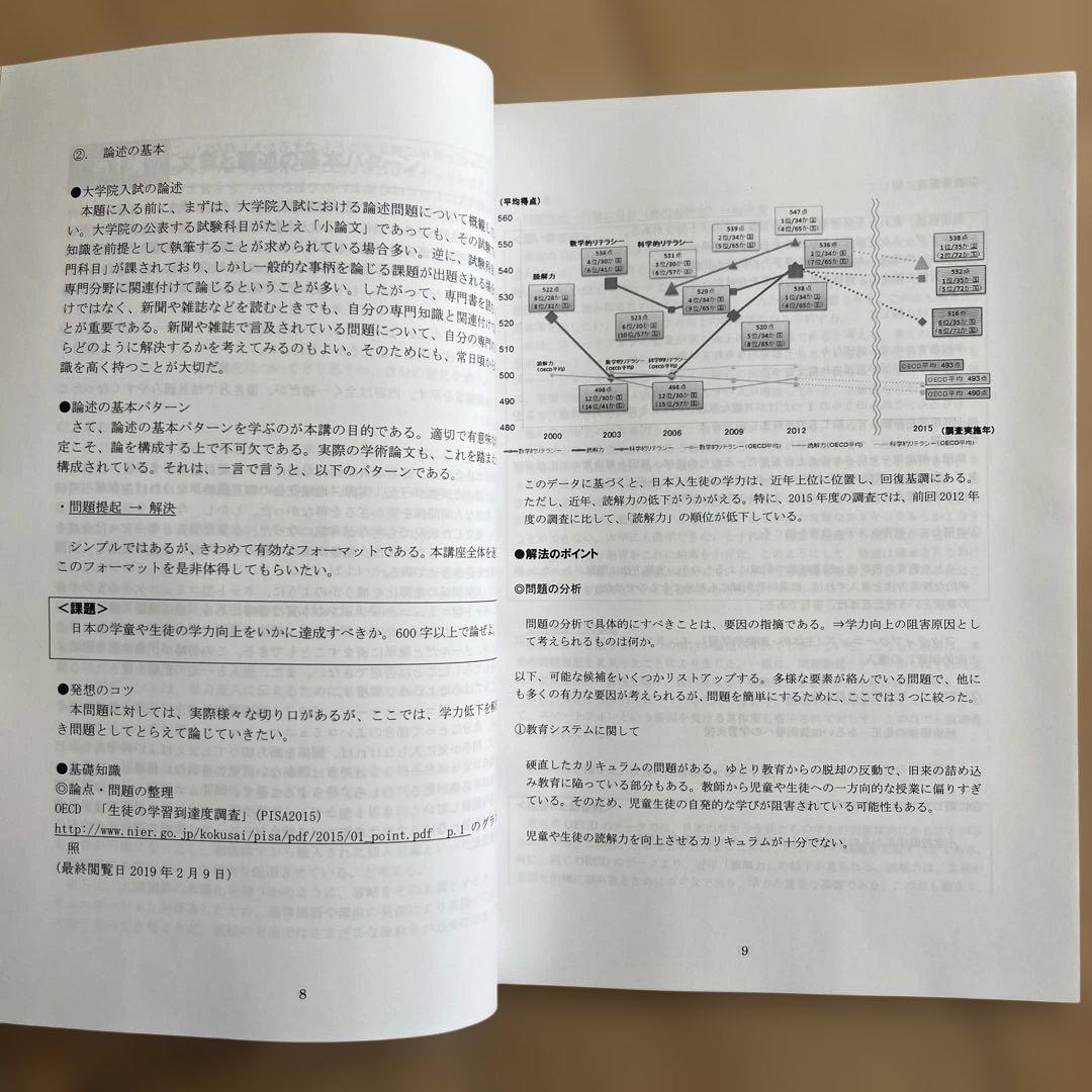 河合塾KALS 心理学系大学院入試対策講座